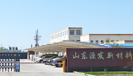 山东源发新材料有限公司