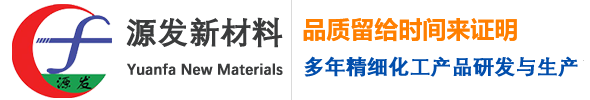 山东源发新材料有限公司